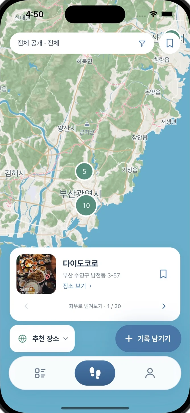 다음 장소 발견